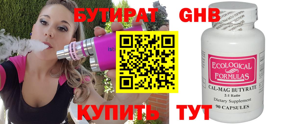 Бутират GHB Ростов Великий