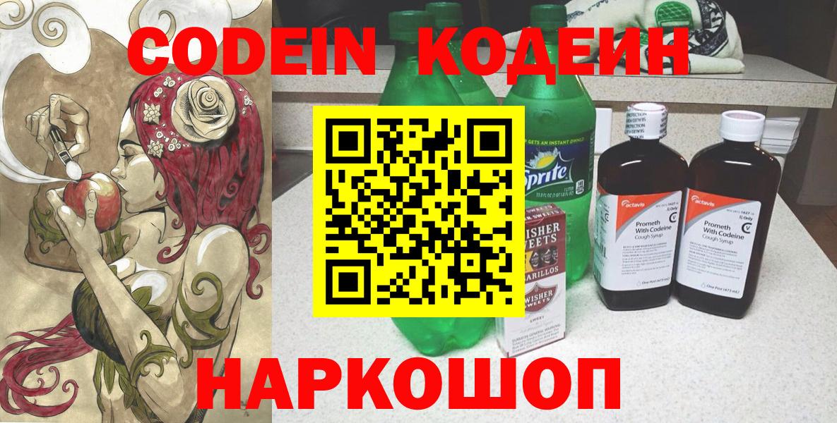 Ростов Великий  Codein напиток Lean (лин)  Кодеиновый сироп Lean напиток Lean (лин)  Вход с VPN 