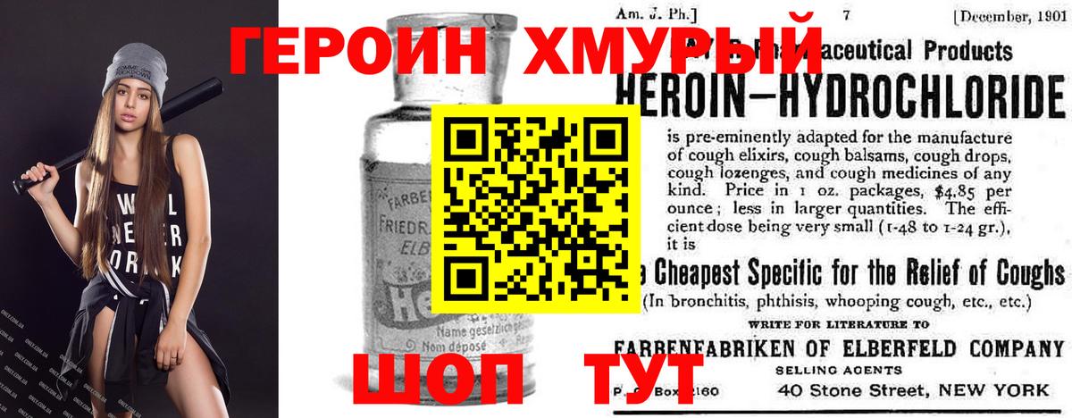 Героин Heroin  Вход с VPN  Ростов Великий 